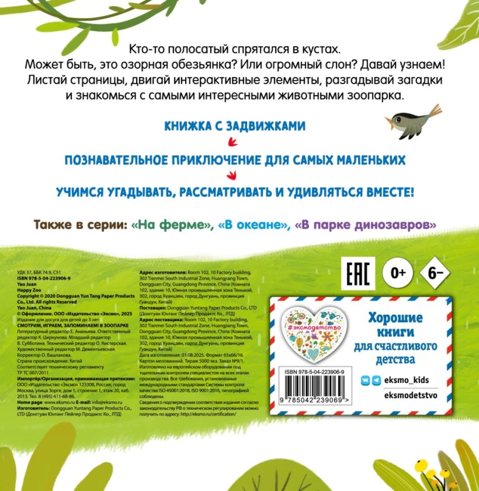 Looking, playing, remembering! In the zoo