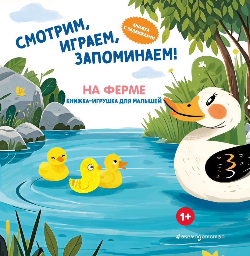 Žiūrime, žaidžiame, įsimename! Ūkyje