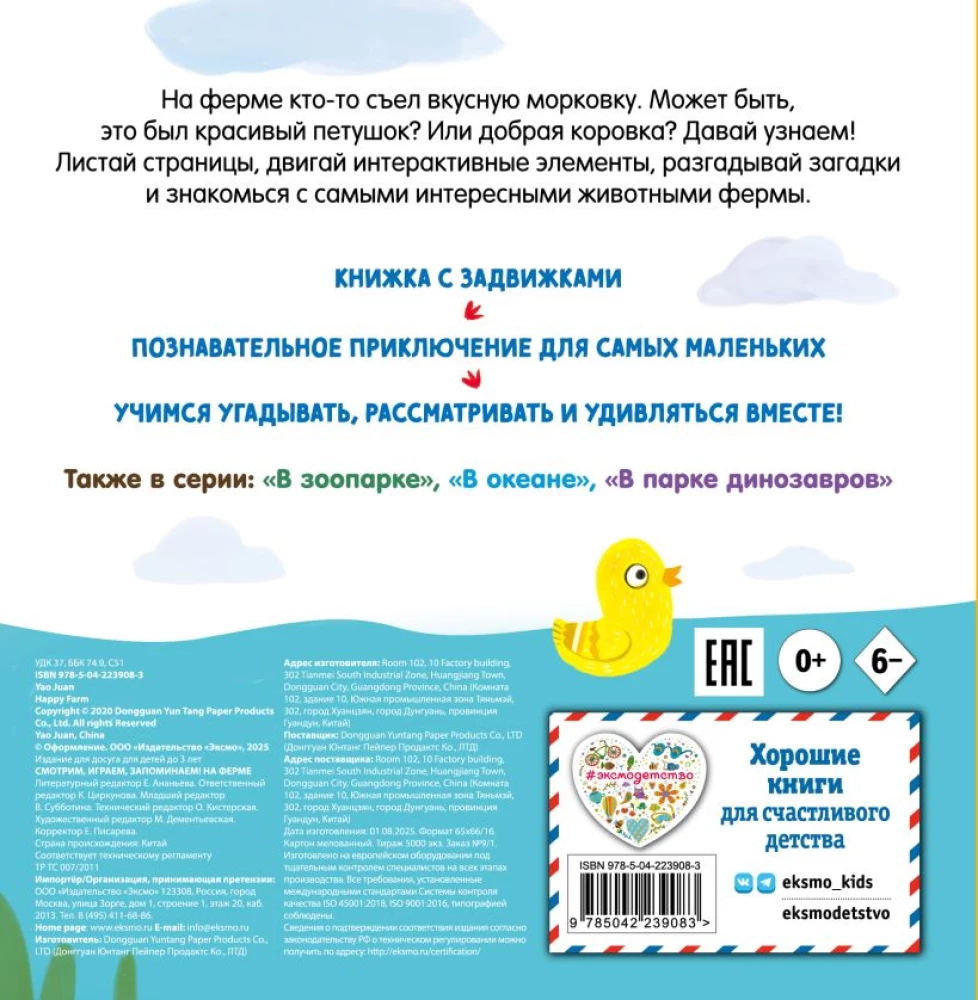 Looking, playing, remembering! On the farm