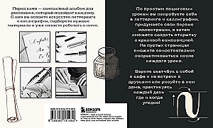 Скетчбук по леттерингу и каллиграфии. Простые пошаговые уроки по созданию текстовых композиций