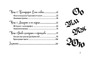 Скетчбук по леттерингу и каллиграфии. Простые пошаговые уроки по созданию текстовых композиций