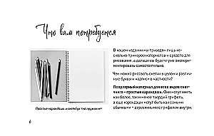Скетчбук по леттерингу и каллиграфии. Простые пошаговые уроки по созданию текстовых композиций