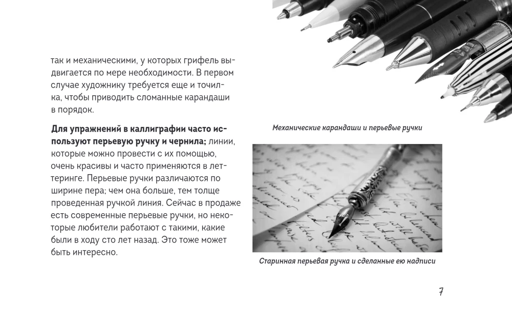 Скетчбук по леттерингу и каллиграфии. Простые пошаговые уроки по созданию текстовых композиций