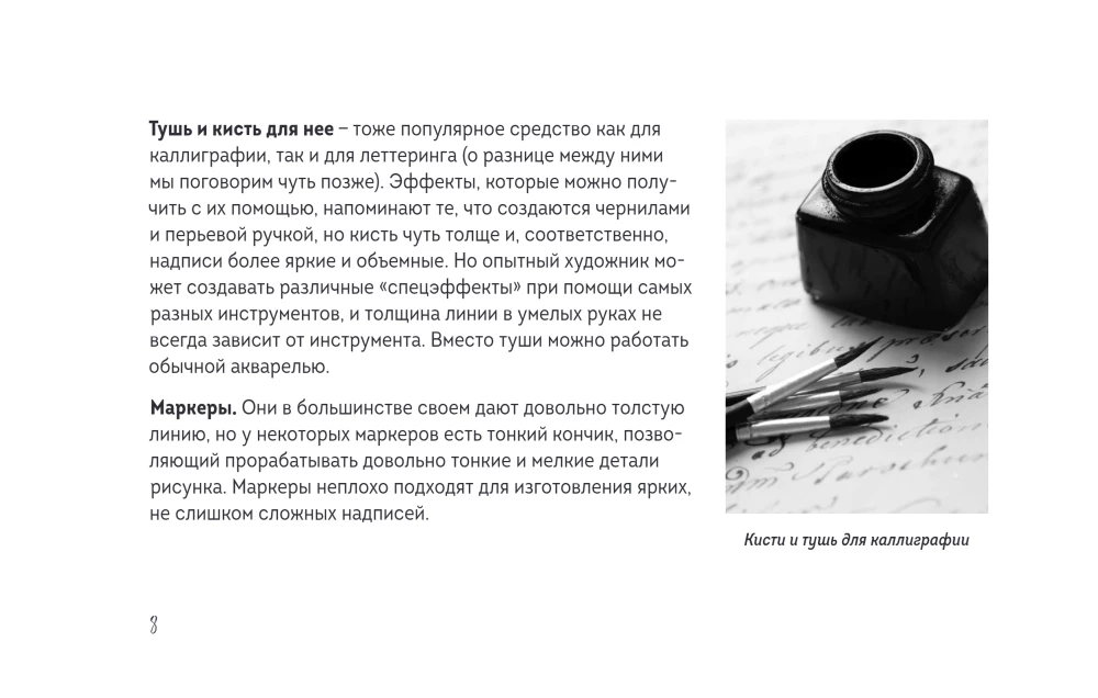 Скетчбук по леттерингу и каллиграфии. Простые пошаговые уроки по созданию текстовых композиций