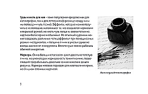 Скетчбук по леттерингу и каллиграфии. Простые пошаговые уроки по созданию текстовых композиций