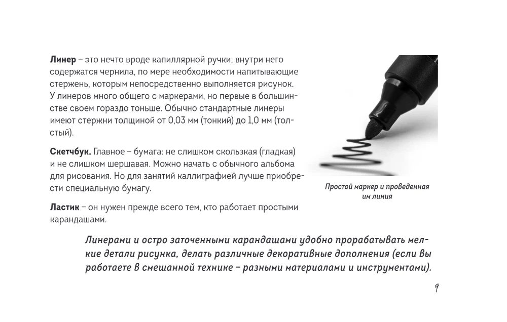 Скетчбук по леттерингу и каллиграфии. Простые пошаговые уроки по созданию текстовых композиций