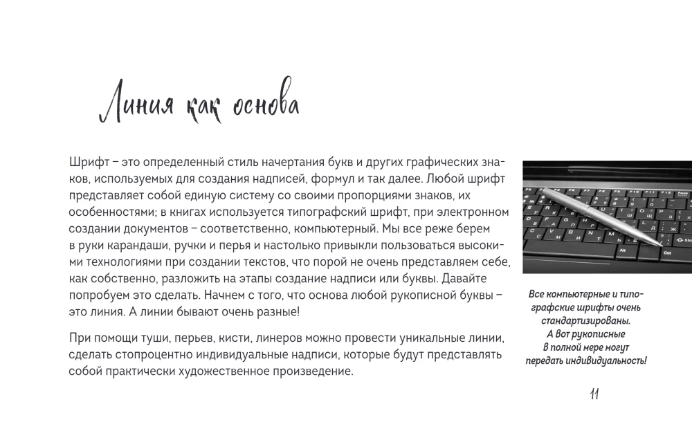 Скетчбук по леттерингу и каллиграфии. Простые пошаговые уроки по созданию текстовых композиций