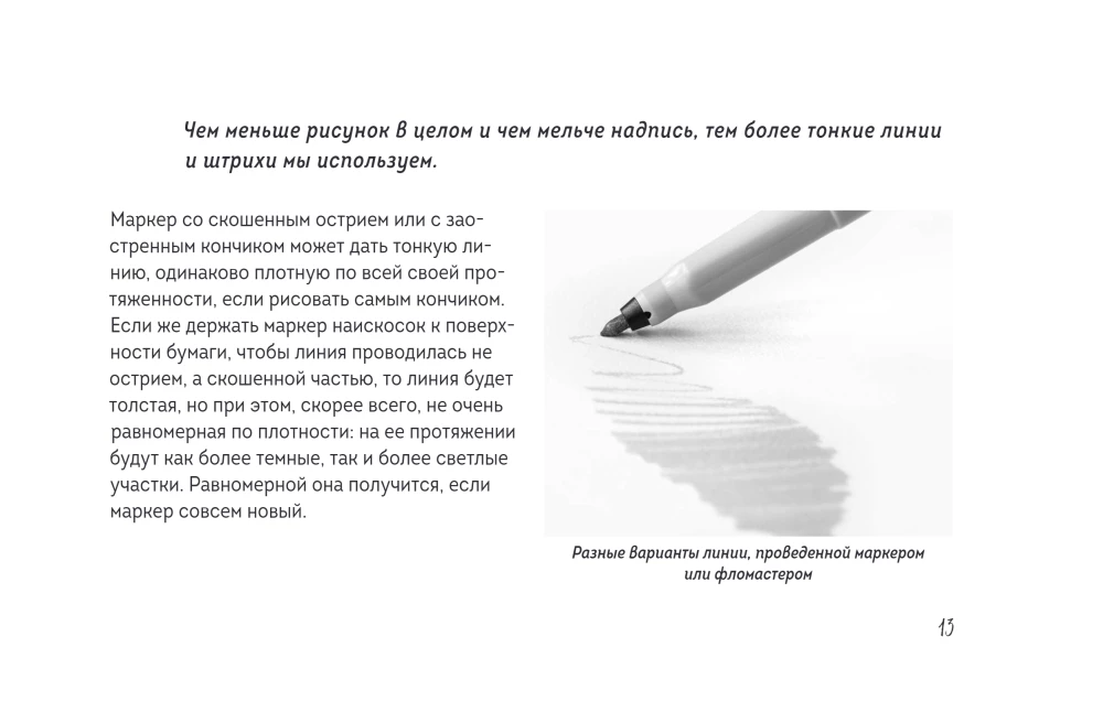Скетчбук по леттерингу и каллиграфии. Простые пошаговые уроки по созданию текстовых композиций