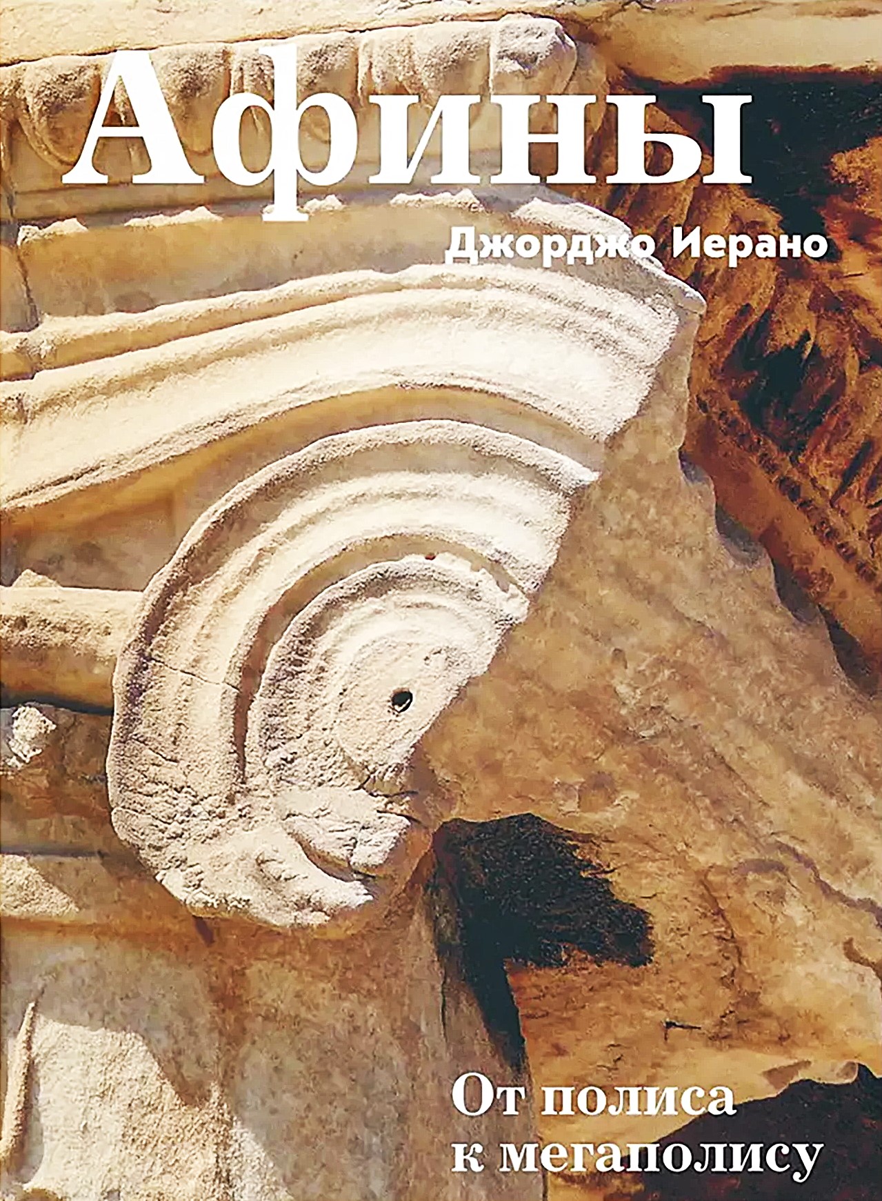 Athens. From Polis to Metropolis