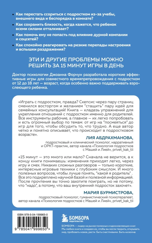15 minutes of support. Simple and effective ways to establish dialogue and strengthen trust with a teenager aged 12-18