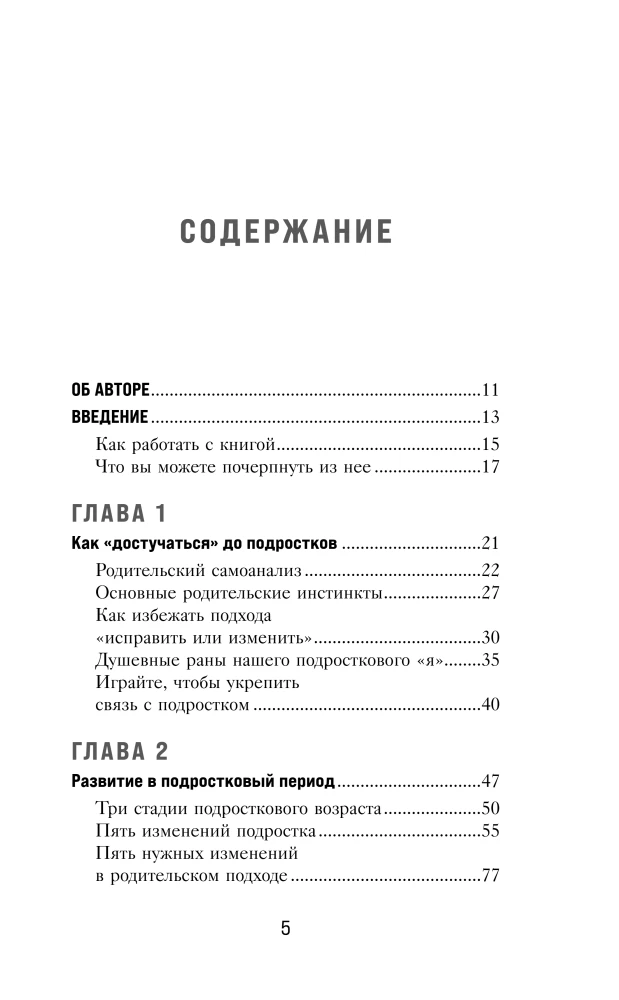 15 minutes of support. Simple and effective ways to establish dialogue and strengthen trust with a teenager aged 12-18