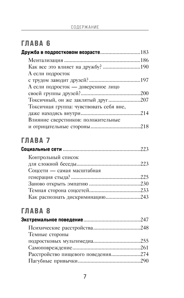 15 minutes of support. Simple and effective ways to establish dialogue and strengthen trust with a teenager aged 12-18