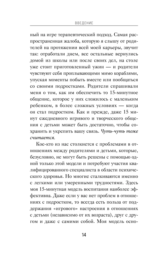15 minutes of support. Simple and effective ways to establish dialogue and strengthen trust with a teenager aged 12-18