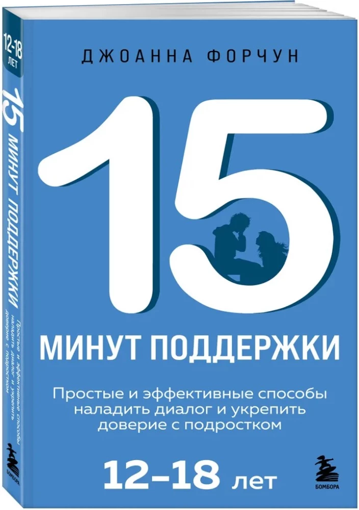 15 minutes of support. Simple and effective ways to establish dialogue and strengthen trust with a teenager aged 12-18