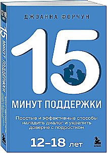 15 minutes of support. Simple and effective ways to establish dialogue and strengthen trust with a teenager aged 12-18