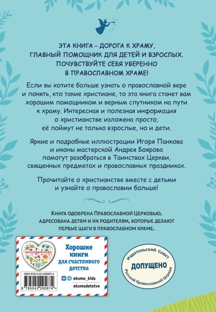 Orthodoxie. Das ABC des Glaubens für Kinder und Erwachsene