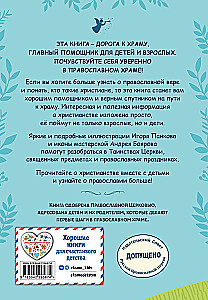 Orthodoxie. Das ABC des Glaubens für Kinder und Erwachsene