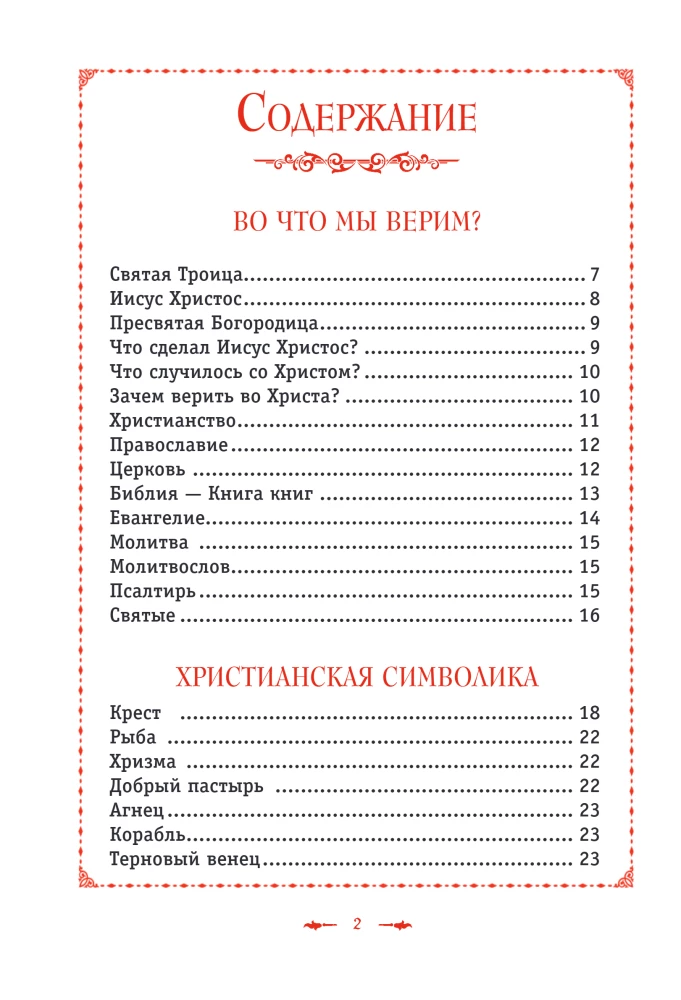 Orthodoxie. Das ABC des Glaubens für Kinder und Erwachsene