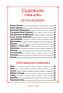 Orthodoxie. Das ABC des Glaubens für Kinder und Erwachsene