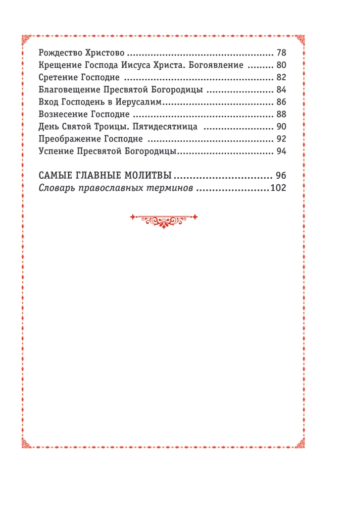 Orthodoxie. Das ABC des Glaubens für Kinder und Erwachsene