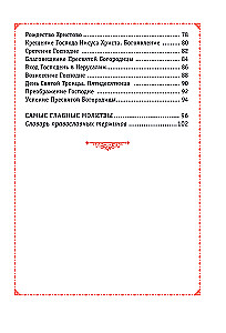 Orthodoxie. Das ABC des Glaubens für Kinder und Erwachsene