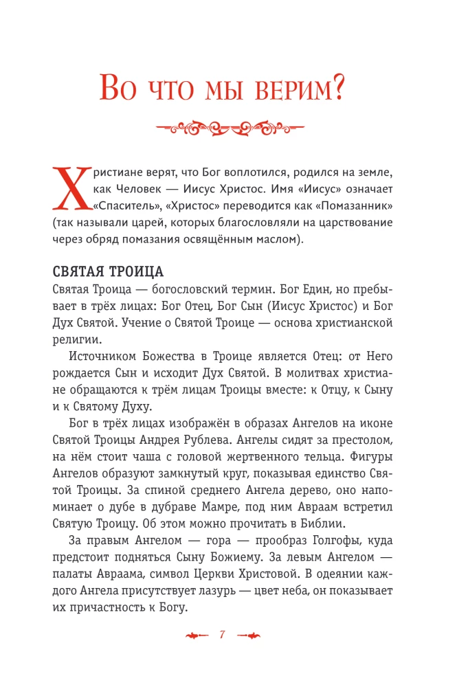 Orthodoxie. Das ABC des Glaubens für Kinder und Erwachsene