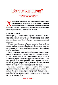 Orthodoxie. Das ABC des Glaubens für Kinder und Erwachsene