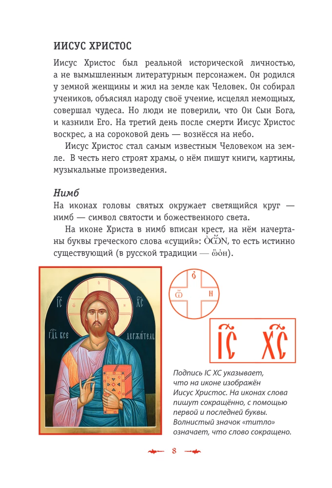 Orthodoxie. Das ABC des Glaubens für Kinder und Erwachsene