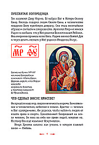 Orthodoxie. Das ABC des Glaubens für Kinder und Erwachsene