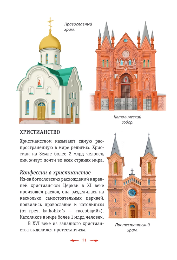 Orthodoxie. Das ABC des Glaubens für Kinder und Erwachsene