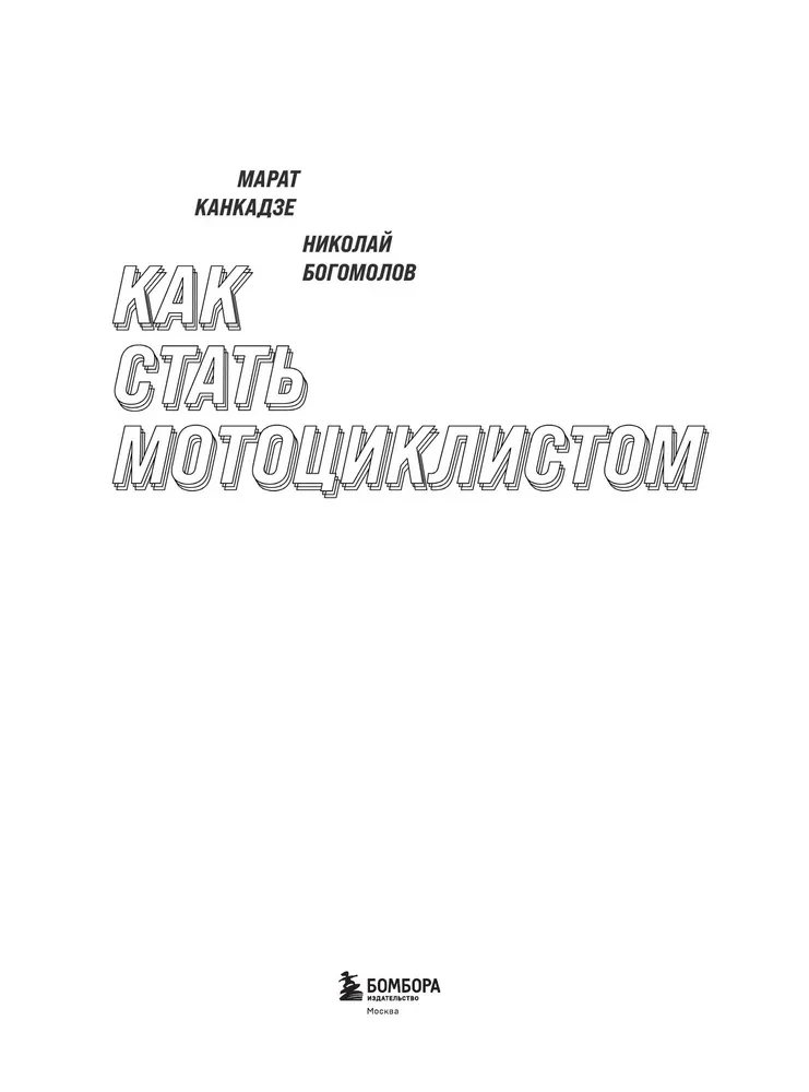 Jak zostać motocyklistą