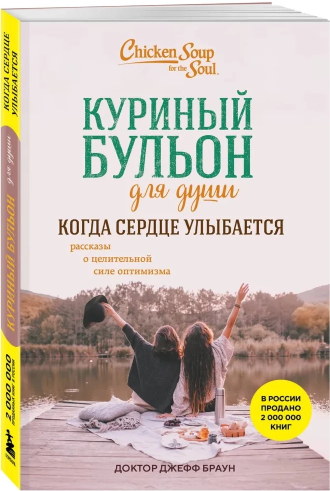 Chicken Soup for the Soul. When the Heart Smiles. Stories about the Healing Power of Optimism