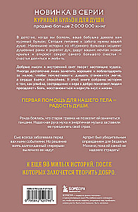 Chicken Soup for the Soul. When the Heart Smiles. Stories about the Healing Power of Optimism