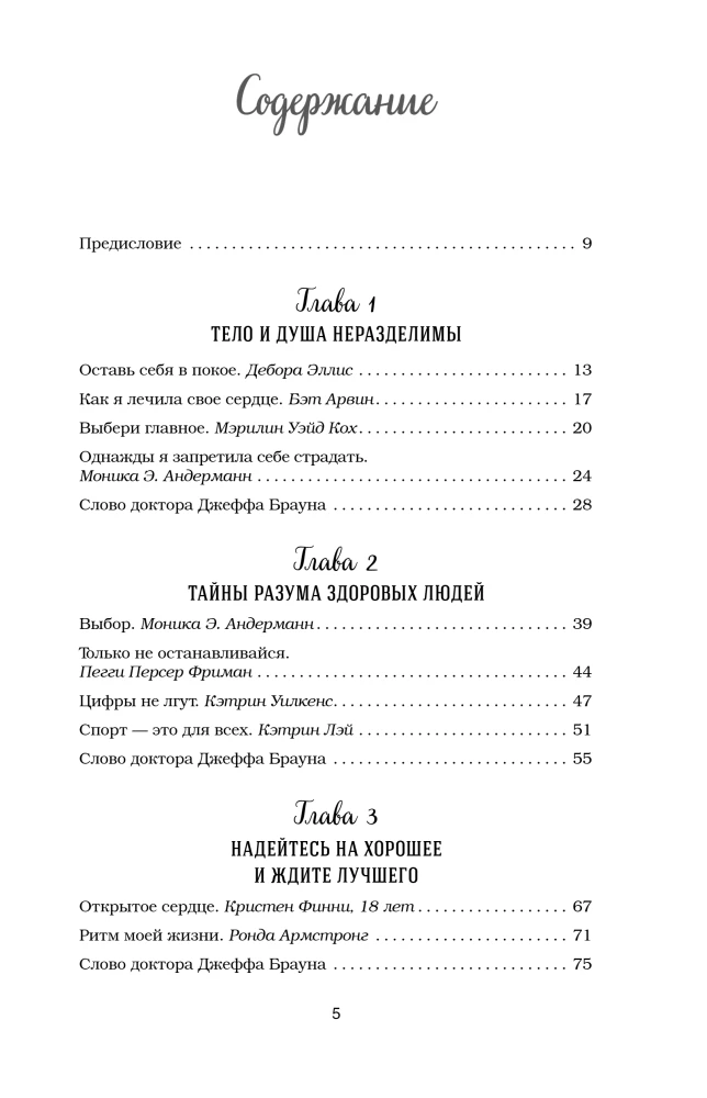 Chicken Soup for the Soul. When the Heart Smiles. Stories about the Healing Power of Optimism