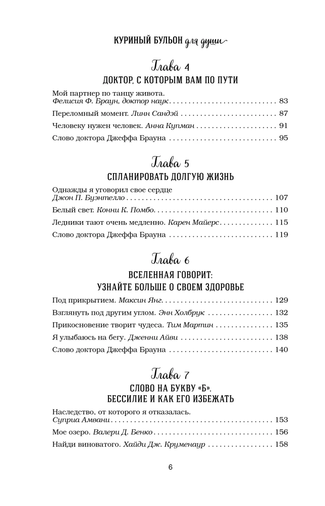 Chicken Soup for the Soul. When the Heart Smiles. Stories about the Healing Power of Optimism