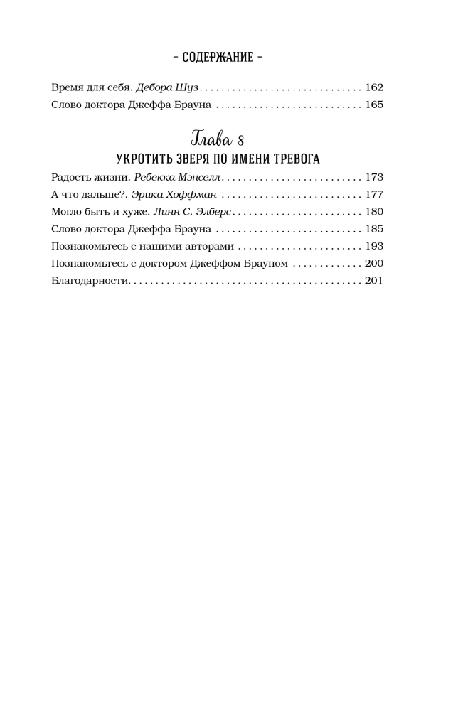 Chicken Soup for the Soul. When the Heart Smiles. Stories about the Healing Power of Optimism