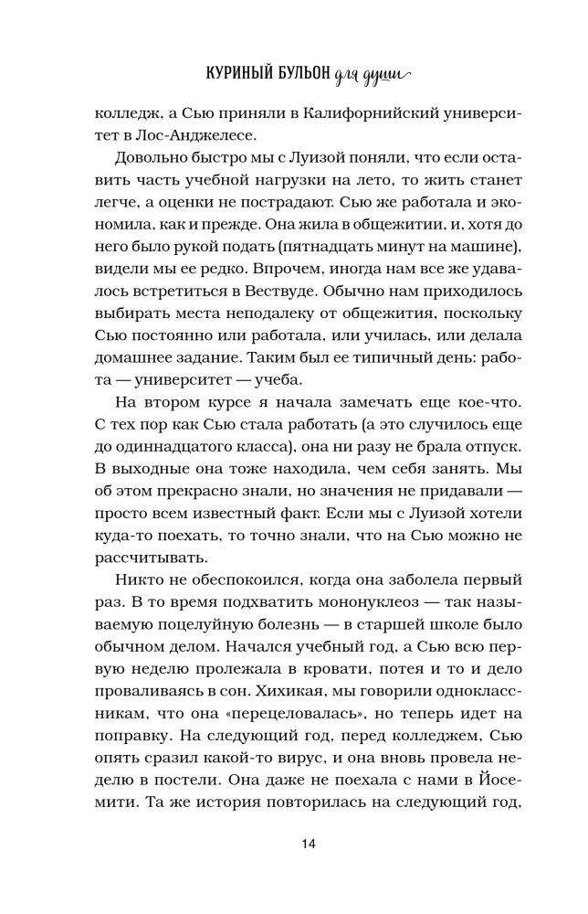 Chicken Soup for the Soul. When the Heart Smiles. Stories about the Healing Power of Optimism