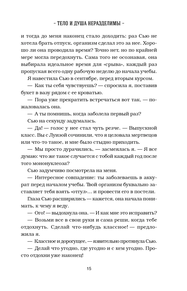 Chicken Soup for the Soul. When the Heart Smiles. Stories about the Healing Power of Optimism