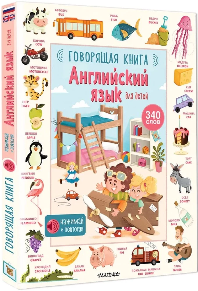 English for Kids. Talking Book