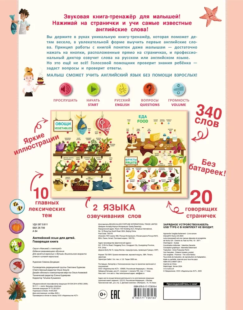 English for Kids. Talking Book