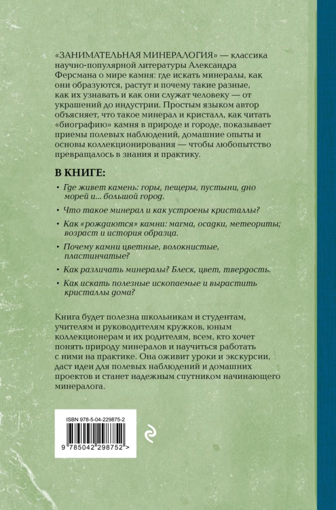 Занимательная минералогия