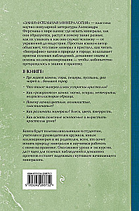 Занимательная минералогия