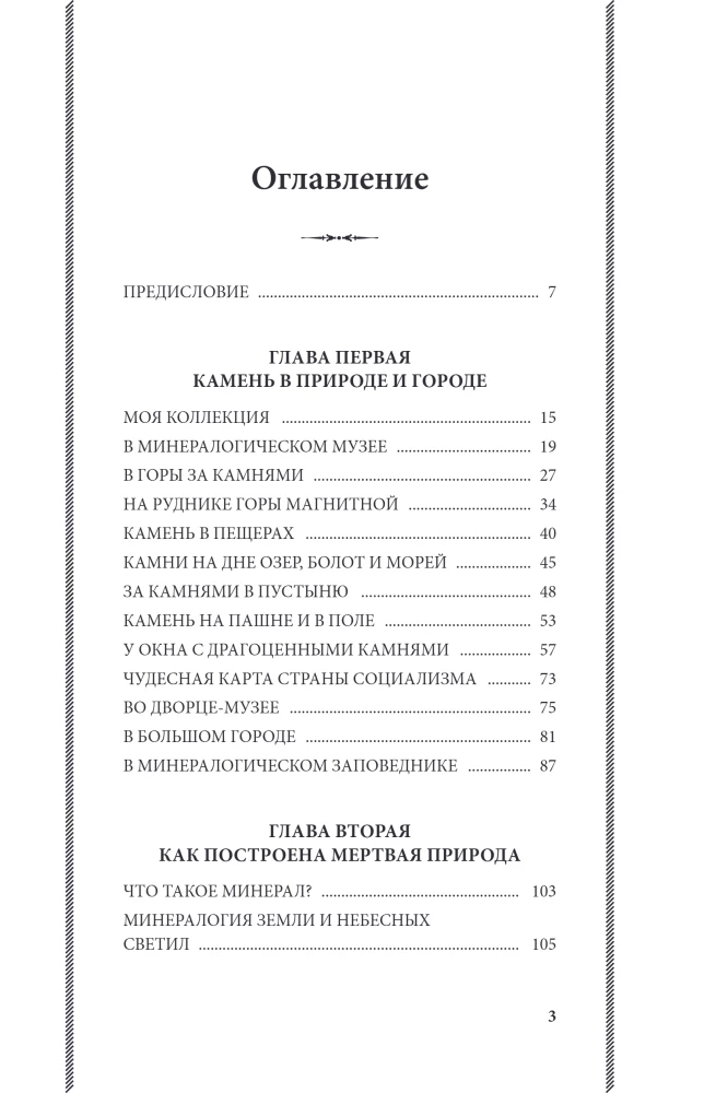 Занимательная минералогия