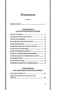 Занимательная минералогия