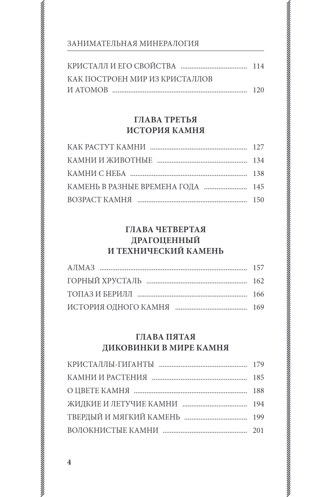 Занимательная минералогия