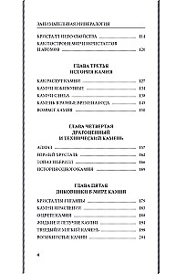 Занимательная минералогия