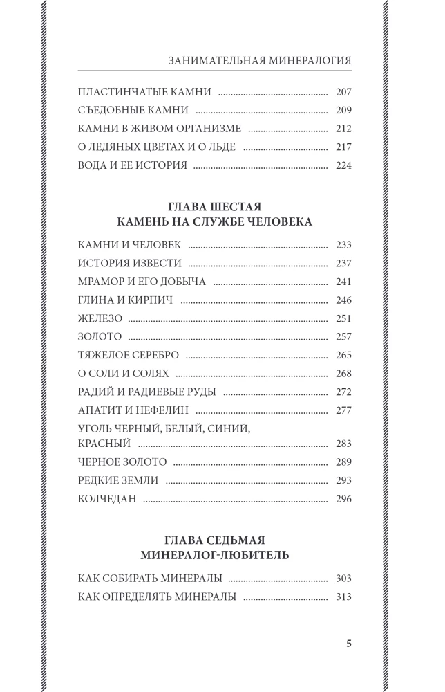 Занимательная минералогия
