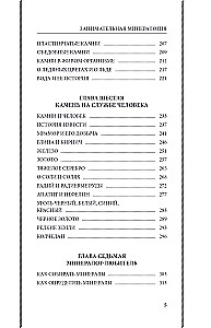 Занимательная минералогия