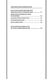 Занимательная минералогия