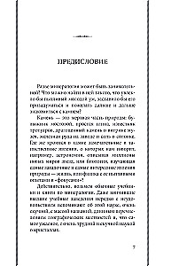 Занимательная минералогия